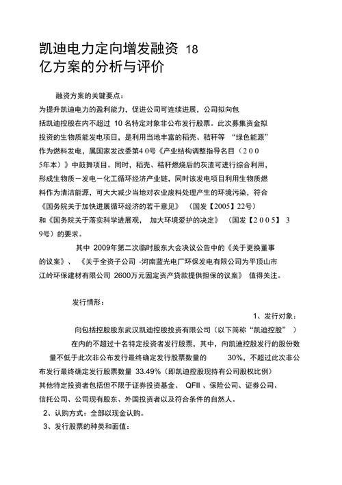 凱迪電力2020年最新消息，凱迪電力最新情況